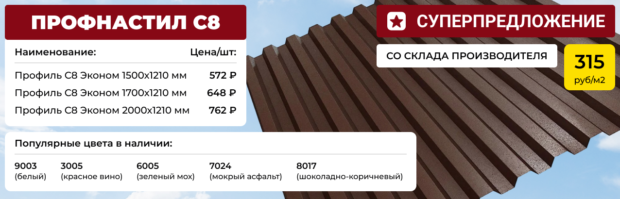 Акция «Профлист Эконом — со склада» фото