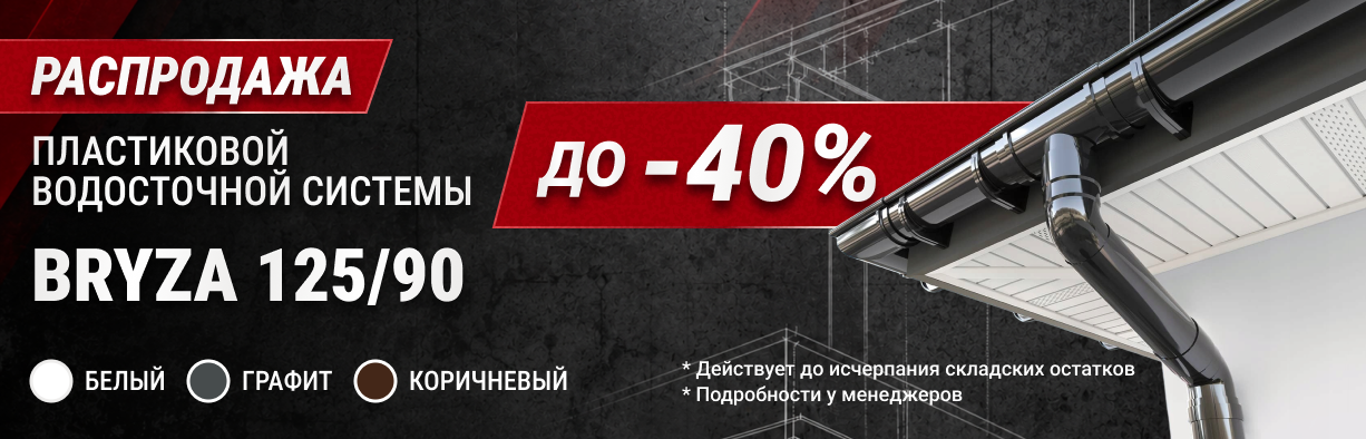 Акция «Bryza со склада» фото