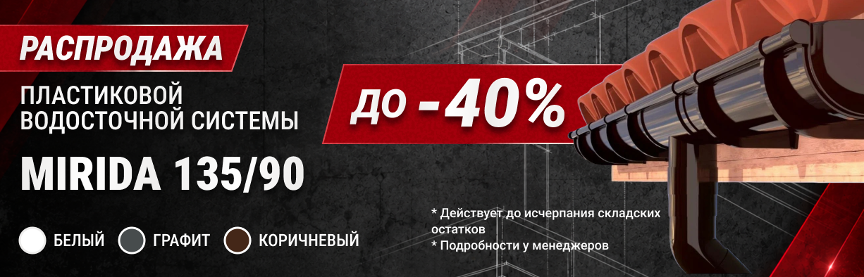 Акция «Mirida выгода» фото